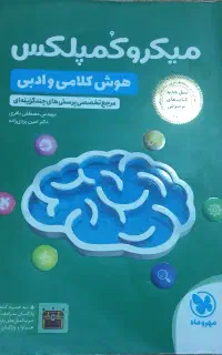 کتاب تیزهوشان ششم