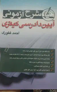 کتاب آزمونی حقوق کیفری