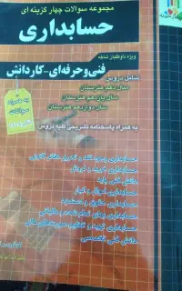 کتاب تست حسابداری