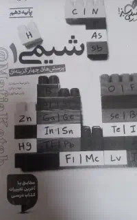 شیمی دهم خیلی سبز