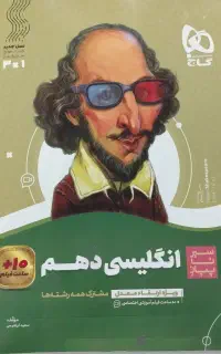 کتاب کمک درسی دهم