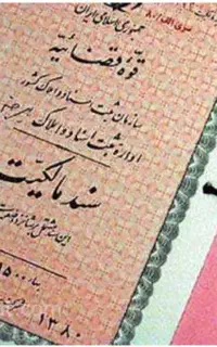 نیازمند سند اجاره ای فوری