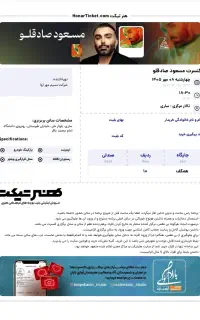 بلیط کنسرت مسعود صادقلو ساری چهارشنبه ۸ مهر
