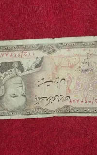 اسکناس شاهی ۲۰ ریالی