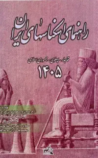 پی دی اف کتاب اسکناس ایران 1405