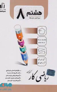 کتاب تمرین ریاضی جویامجد