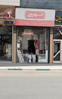 فروش مغازه شیک با سند تک برگ ملکی استانداری سابق