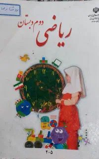 معلم خانم کلاس دوم ابتدائی برای پسر بچه بیش فعال
