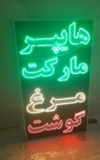 تابلو هایپر ۴۰در ۹۰