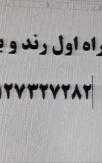 فروش خط رند و به یاد ماندنی