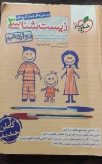 زیست شناسی دوازدهم سال جدید