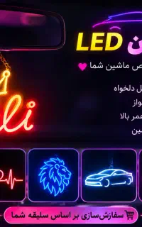 آویز‌ خودرویی چراغ دار