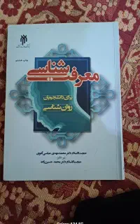 کتاب روانشناسی