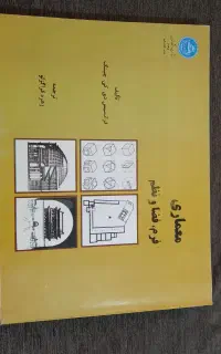 کتاب معماری