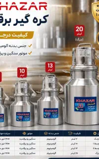 دوغ زن STAR کره گیر 20 لیتر موتور مس خارجی ماستزن
