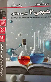 سوالات نهایی یازدهم