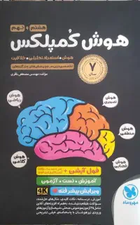 کتاب هوش کمپلکس (ویرایش 1404)