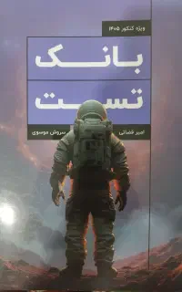 بانک تست قضاتی
