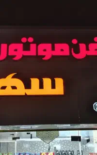 ((واگذاری و درآمد  تضمینی  ))