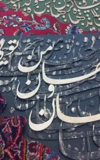 کالیگرافی