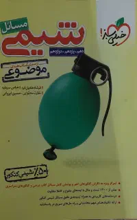کتب کمک درسی دبیرستان