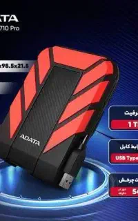 هارد اکسترنال ای دیتا مدل HD710 ظرفیت ۱ ترا بایت.