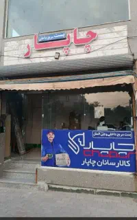 استخدام متصدی امور دفتر پستی (خانم)