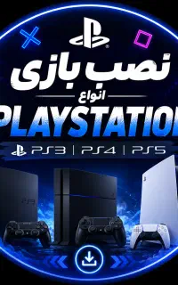 نصب بازی ps4 تحویل فوری