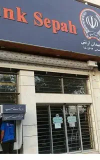 ضامن سپه ۱۰۰میلیونی