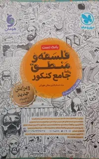 کتاب کار فلسفه جامع تست