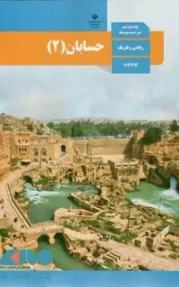 تدریس خصوصی ریاضی در بابل- محدوده چهارراه نواب