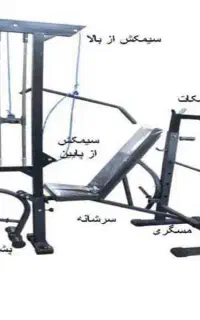 میز بدن سازی همه کاره در حد نوع