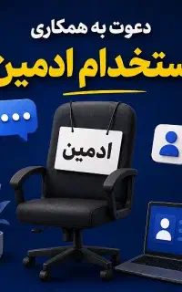 استخدام ادمین