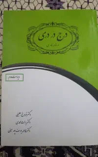کتاب فارسی