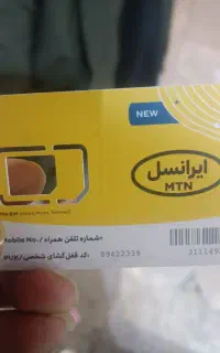 فروش سیمکارت ایرانسل رند