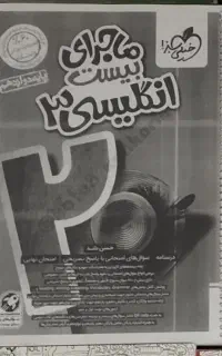 کتاب زبان دوازدهم ماجرای بیست