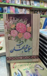 کتابهای دعا فروشی