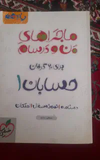 کتاب حسابان یازدهم