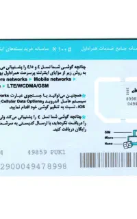 سیم‌کارت دائمی رند09106543002