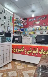 کافی نت ، پرینت ، چاپ ، ثبت نام اینترنتی