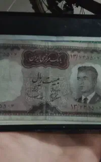 20ریالی چوگان نیمه مستعمل