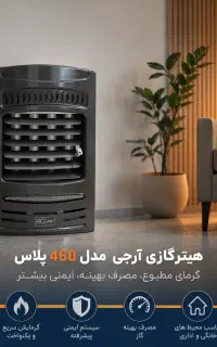 هیتر گازی 460 پلاس نیک گستر آرجی 12ماهه بخاری