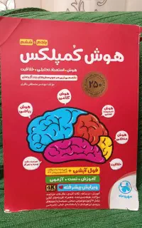 کتاب هوش کمپلکس