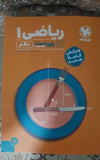 ریاضی دهم مهروماه ۱۴۰۲