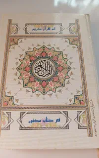 قرآن کریم