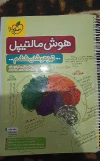 هوش مالتیپل تیزهوشان ششم