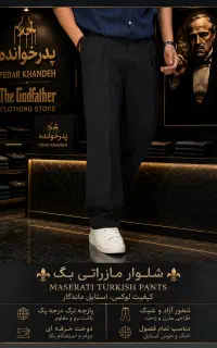 شلوار بگ و نیم بگ مازراتی NO1 تکی به قیمت عمده
