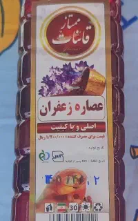 عصاره زعفران