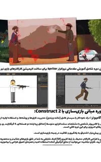 آموزش بازی‌سازی با Construct 2 (بدون کد نویسی)