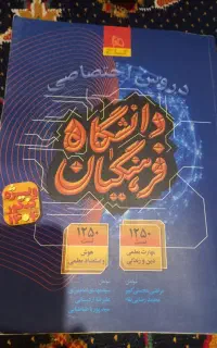 کتاب تست فرهنگیان